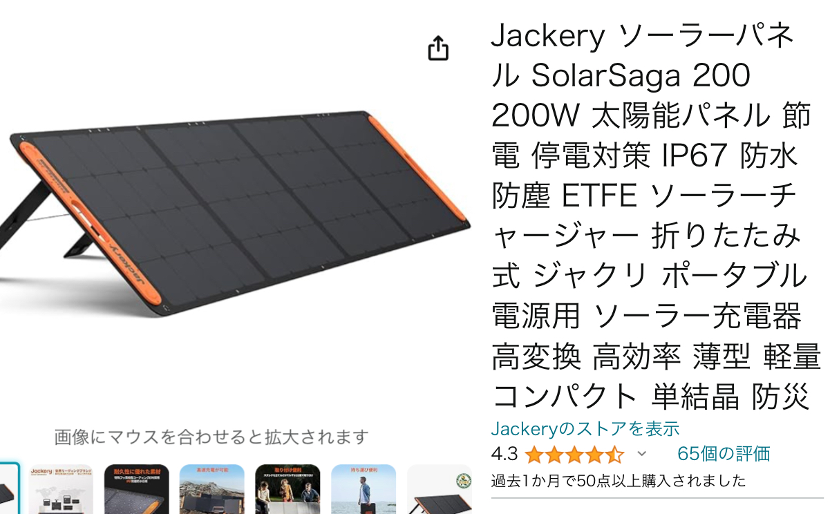 Jackery ソーラーパネル SolarSaga 200 のレビューや口コミまとめ | KJブログ