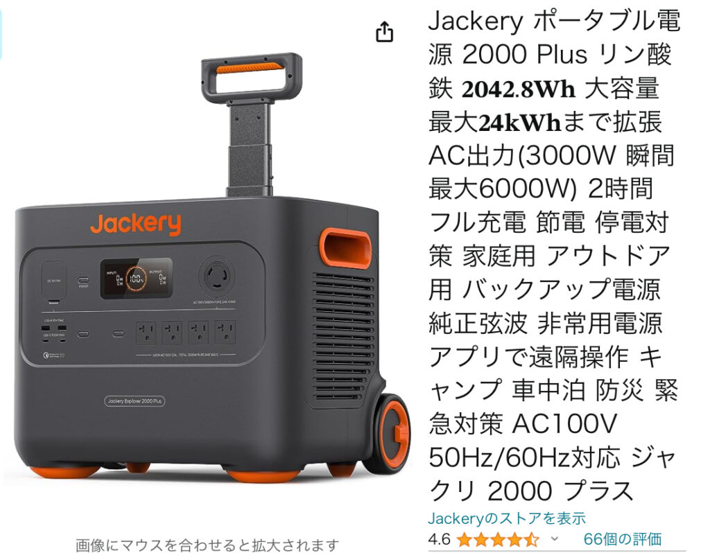 Jackery ポータブル電源 2000 Plus レビューや口コミまとめ | KJブログ