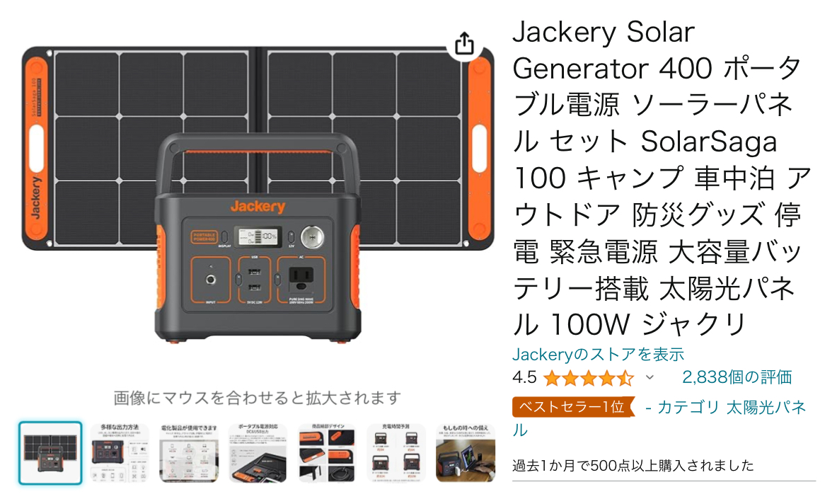 Jackery Solar Generator 400 ポータブル電源 ソーラーパネル セット SolarSaga 100 レビューや口コミまとめ |  KJブログ